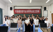 外国语学院2026届本科生毕业论文答辩圆满结束