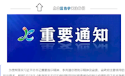 【疫情防控14】省教育厅：切实做好新型冠状病毒感染的肺炎疫情防控工作应急预案工作