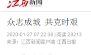 【疫情防控17】众志成城 共克时艰