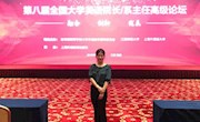 外国语学院代表受邀参加第八届大学英语院长/系主任高级论坛