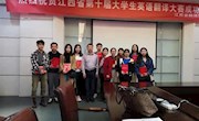 我校选手在省翻译大赛中荣获佳绩