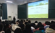 外国语学院举办女生节关爱专题讲座