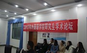 外国语学院举办研究生学术论坛