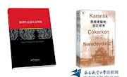 我院教师出版国内首部研究西方生态思想的国别史专著