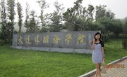 080521班优秀校友王悦然