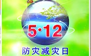 防灾减灾主题教育活动——防灾减灾科普知识