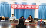 【主题教育】外国语学院学生党支部开展  “不忘初心、牢记使命”入党积极分子答辩会