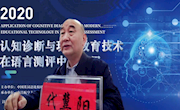  全国“认知诊断与现代教育技术在语言测评中的应用”  专题研讨会在我校成功举办