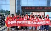 【党史学习教育】外国语学院开展“我为青年办实事”志愿服务活动