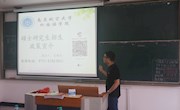 外国语学院赴井冈山大学开展研究生招生宣传