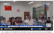 《中国教育电视台》报道我院创新形式举办庆祝中国共产党成立100周年“追忆党史 我心向党”情景剧活动