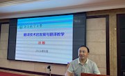 我校徐翰教授受邀为首批“江西省中小学名师（英语）”培训班授课