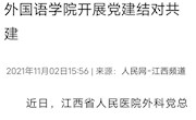 人民网报道江西省人民医院与南昌航大外国语学院开展党建结对共建
