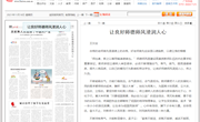《江西日报》以“让良好师德师风浸润人心”为题报道我校
