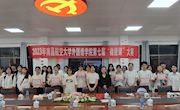青春心向党，团课我来讲