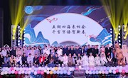 2023年外国语学院“五湖四海荟群英·千言万语启迎新”迎新晚会暨元旦晚会圆满落幕