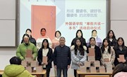 外国语学院举行“寒假共读一本书”活动启动仪式