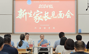 外国语学院召开2024级新生家长见面会