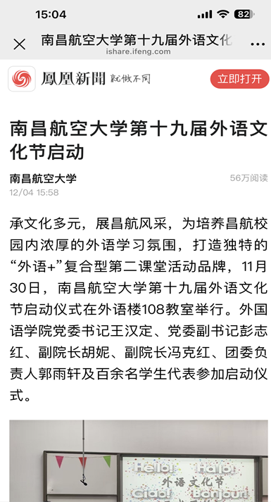 凤凰网报道《南昌航空大学第十九届外语文化节启动》