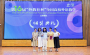 我校教师在第十六届“外教社杯”全国高校外语教学大赛江西赛区决赛中喜获佳绩