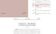 我院曾悦副教授在外国文学类权威期刊《外国文学》发表论文