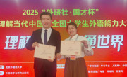 我校多名学子在全国大学生外语能力大赛全国总决赛中获佳绩
