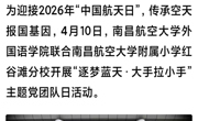 凤凰网报道我院“南昌航空大学：逐梦蓝天 大手拉小手”