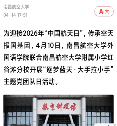 凤凰网报道我院“南昌航空大学：逐梦蓝天 大手拉小手”