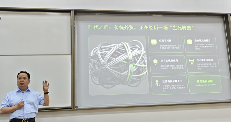 外国语学院举办AI时代数字经济赋能跨境贸易专题讲座