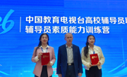 我院辅导员郭雨轩在2026年中国教育电视台高校辅导员联盟辅导员素质能力训练营中荣获“突出表现团队”