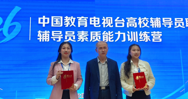 我院辅导员郭雨轩在2026年中国教育电视台高校辅导员联盟辅导员素质能力训练营中荣获“突出表现团队”