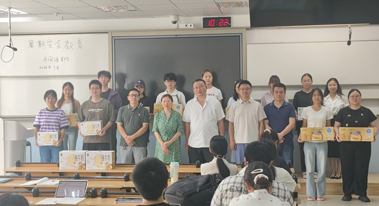 外国语学院召开2026年暑期留校学生慰问暨安全教育大会