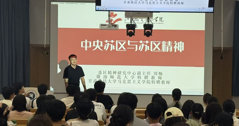 外国语学院开展中央苏区与苏区精神专题讲座