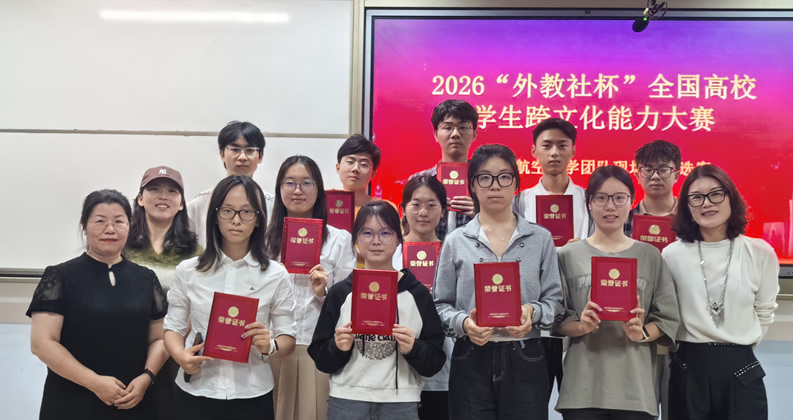 我校举办第九届“外教社杯”全国高校学生跨文化能力大赛现场赛校内选拔赛